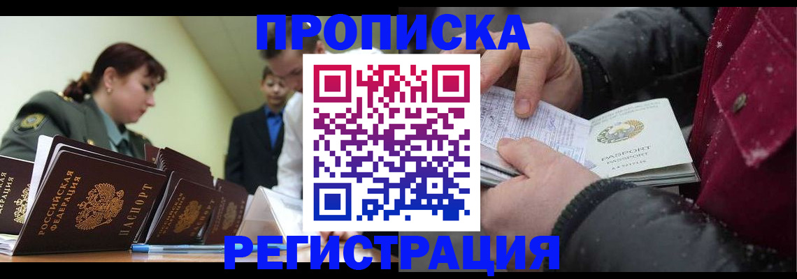 прописка 2025 в Сергиевом Посаде