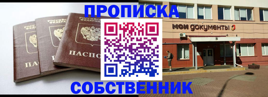 прописка для работы в Сергиевом Посаде